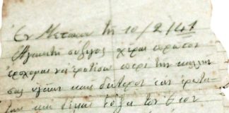 Γράμμα από το Μέτωπο Και ένα Τραγούδι “Ακούστε το”