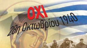 Ομιλία στην 28η Οκτωβρίου 1940