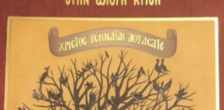 Γέροντας Ιάκωβος : Όπως έψελνα το ”Χριστός γεννάται, δοξάσατε’’ήλθαν όλα αυτά τα πουλιά και έψελναν και αυτά