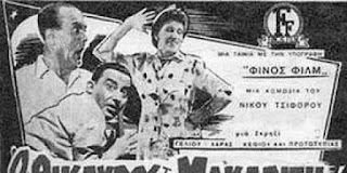 Ο άγιος Νεκτάριος στον ασπρόμαυρο ελληνικό κινηματογράφο