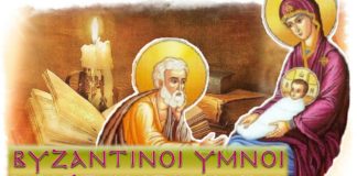 Καταβασίες Χριστουγέννων “Χριστὸς γεννᾶται, δοξάσατε..” (Ακούστε)