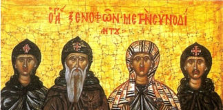 Ὁ Ὅσιος Ξενοφῶν μετά τῆς συμβίου του Μαρίας καί τῶν τέκνων Ἀρκαδίου καί Ἰωάννου, 26 Ιανουαρίου ε.ε.