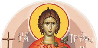 Ὁ Ἅγιος Τρύφων ὁ Μάρτυρας, 1 Φεβρουαρίου ε.ε.