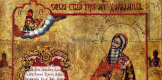 Άγιος Χαράλαμπος ο Ιερομάρτυρας, εορτάζει 10 Φεβρουαρίου ε.ε.