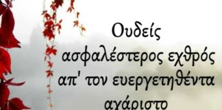 Οι αχάριστοι άνθρωποι