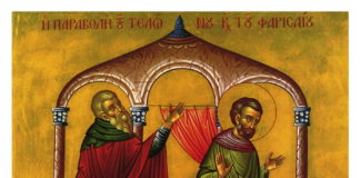 Κυριακή του Τελώνου και του Φαρισαίου