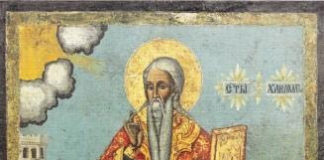 Λόγος εις το μαρτύριον του Αγίου Χαραλάμπους – 10 Φεβρουαρίου ε.ε.