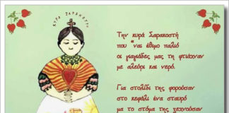 Το έθιμο της κυρά Σαρακοστής : Μάθετε τι συμβολίζει και φτιάξτε την