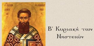 Δευτέρα Kυριακὴ τῶν Nηστειῶν σήμερα καὶ μνήμη τοῦ ἁγίου Γρηγορίου τοῦ Παλαμᾶ, Ἀρχιεπισκόπου Θεσσαλονίκης