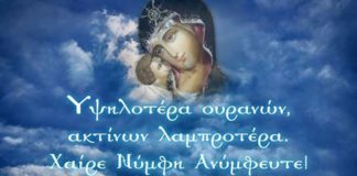 Η χαρά των Χαιρετισμών – Του π. Ανδρέα Αγαθοκλέους