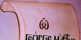 “Ω Γεώργιε μάρτυς, το γλυκύ πιστοίς πάσι όνομα και πράγμα υπάρχων”