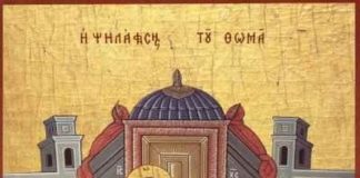 Ἡ Ψηλάφησις τοῦ Ἀποστόλου Θωμᾶ