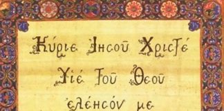 Η ευχή είναι πνευματική αναπνοή