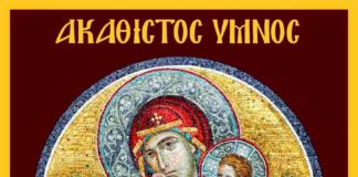 Άγιος Παΐσιος : “Ἡ Παναγία ἔφερε στον κόσμο την παραδεισένια χαρὰ”