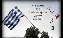 7 Μαρτίου 1948 – Η ενσωμάτωση της Δωδεκανήσου στην Ελλάδα