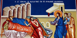 Η μοναξιά του Παραλυτικού