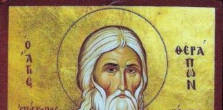 Ὁ Ἅγιος Θεράποντας ὁ Ἱερομάρτυρας Ἐπίσκοπος Κύπρου, 14 Μαΐου ε.ε.