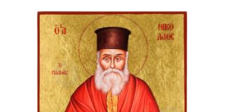 Για την Αγιοτάτην Ιεροσύνην