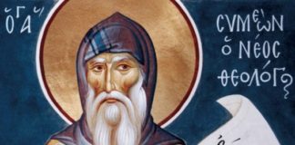 Ο φόβος της κολάσεως, Άγιος Συμεών ο Νέος Θεολόγος