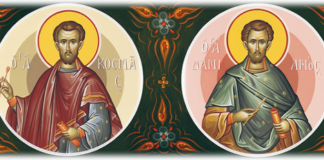 Οι Άγιοι Κοσμάς και Δαμιανός οι Ανάργυροι, 1 Ιουλίου ε.ε.