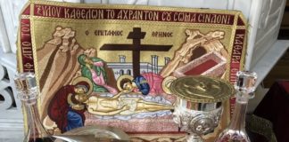 Η Αγία Πρόθεση