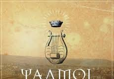 Η μετάνοια του Δαυίδ