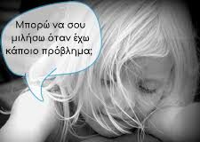 Μίλα όταν πρέπει