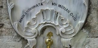 Το Χωνευτήριο του Αγίου Βήματος