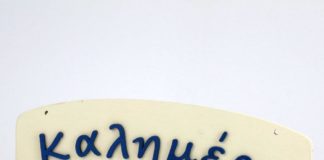 Η Καλημέρα είναι του Θεού