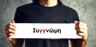 Αυτός να μου ζητήσει πρώτος συγγνώμη…