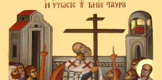 Τον Σταυρόν Σου Προσκυνούμεν Δέσποτα – Λάμπρου Κ. Σκόντζου Θεολόγου – Καθηγητοῦ