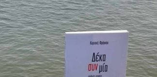 Ένα ακόμα βιβλίο της κ. Κυριακής Φράγκου