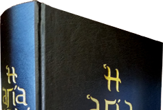 Η δύναμη της Αγίας Γραφής