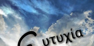 Η ευτυχία δεν χάνεται