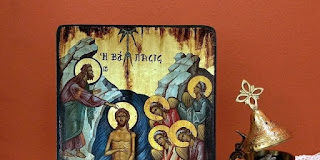 Καί ἔθαψε στά νάματα τοῦ Ἰορδάνου, στό ρεῖθρο, στό νερό, τήν ἁμαρτία τοῦ κόσμου