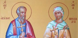 Μνήμη των Αγίων Αποστόλων Ακύλλα και Πρισκίλλης – 13 Φεβρουαρίου ε.ε.