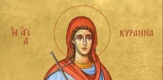 Μνήμη της νεοπαρθενομάρτυρος Κυράννης – 28 Φεβρουαρίου ε.ε.