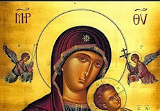 Γιά τήν ἀόρατη βοήθεια τῆς Ὑπεραγίας Θεοτόκου