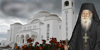 Όσιος Πορφύριος: «Μέσα στην Εκκλησία γινόμαστε ένα με κάθε δυστυχισμένο και πονεμένο κι αμαρτωλό