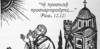 Για τήν ἀντιμετώπιση κάθε πειρασμοῦ καί κάθε δαιμονικῆς ἐπιθέσεως …