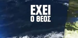 Έχει ο Θεός