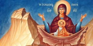 Ζωοδόχος Πηγή