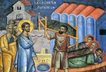 Κυριακή του Παραλύτου