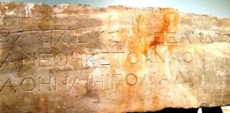 Επιγραφή της Πριήνης