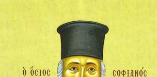 Ο Όσιος ιερέας Σοφιανός Τσαντσαρίδης εξ Αργυρουπόλεως Πόντου