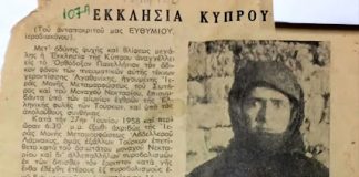 27 Ιουνίου 1958.Τούρκοι στασιαστές δολοφονούν εν ψυχρώ τον μοναχό Νεκτάριο και τη γερόντισσα Αγαθονίκη