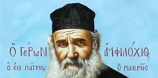 Αναμνήσεις από τον Άγιο Αμφιλόχιο της Πάτμου – Του Μητροπολίτου Μαυροβουνίου Αμφιλοχίου Ράντοβιτς