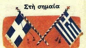 Αμ’ εκείνος ο «σταυρός», αυτός κι αν δεν τους ”βγάζει” τα μάτια