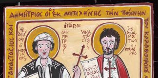 Οι Άγιοι Νεομάρτυρες Αναστάσιος από τον Ασώματο και Δημήτριος από την Αγιασό της Λέσβου