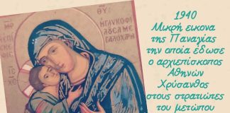 Νικηταί υπό την σκέπη της Παναγίας…